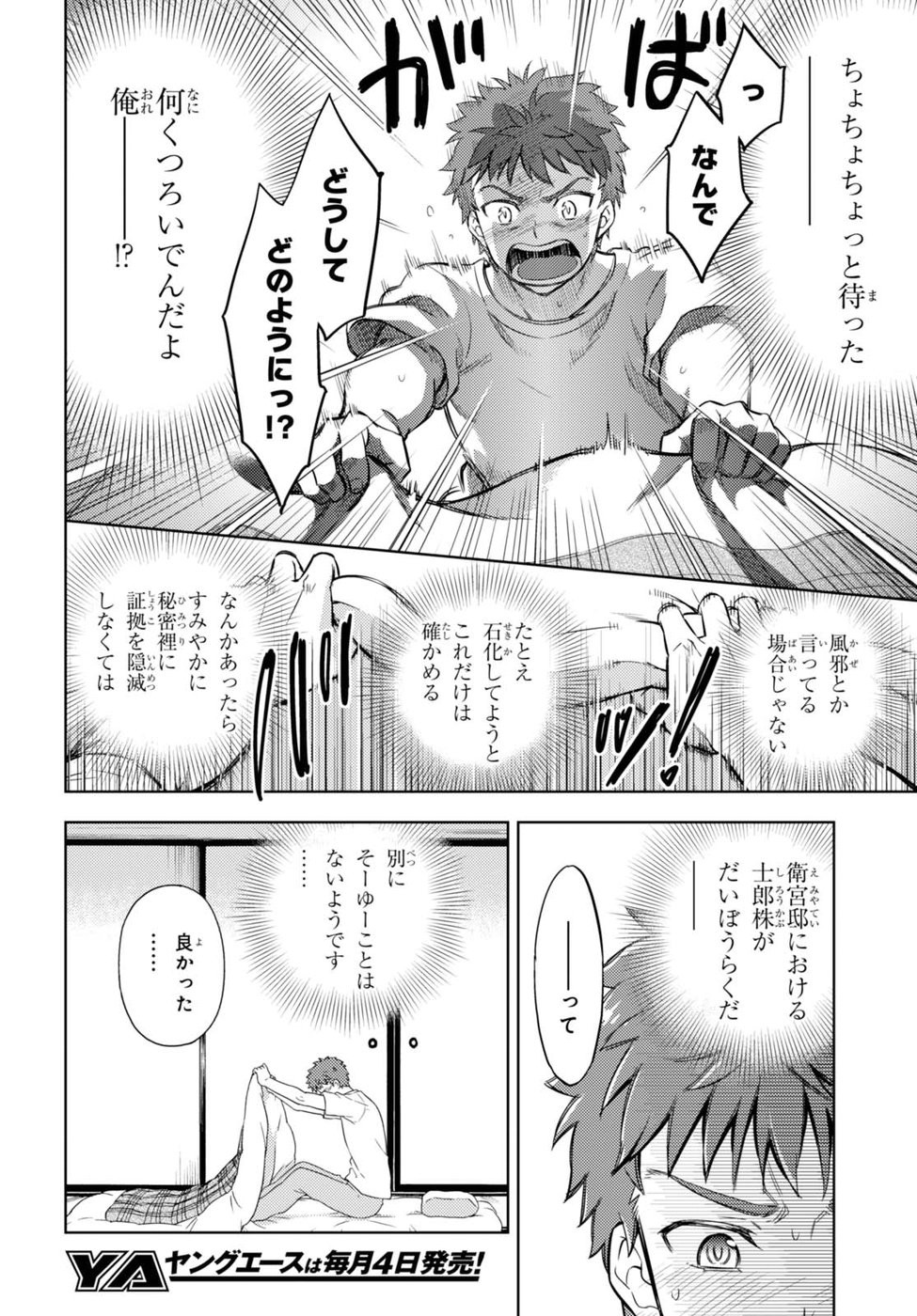 Fate/Stay night Heaven's Feel - Chapter 31 - Page 9