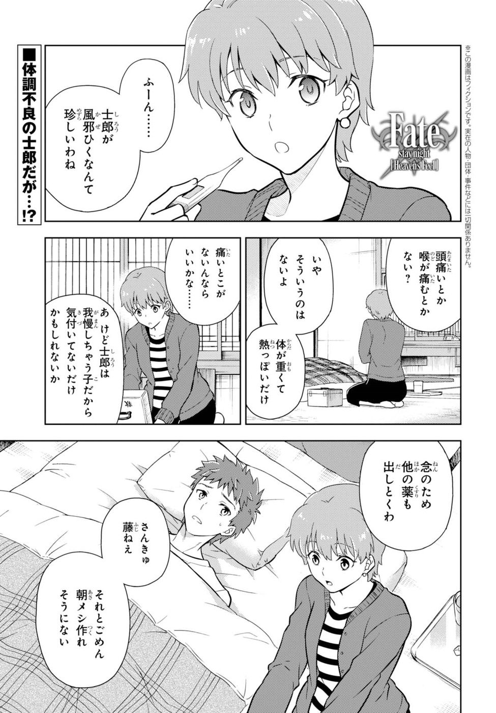 Fate/Stay night Heaven's Feel - Chapter 32 - Page 1