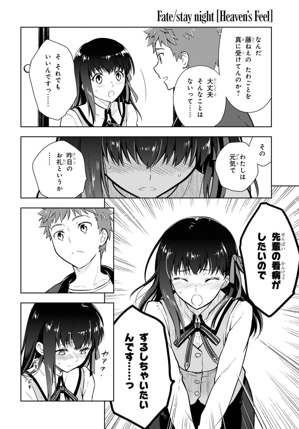 Fate/Stay night Heaven's Feel - Chapter 32 - Page 10