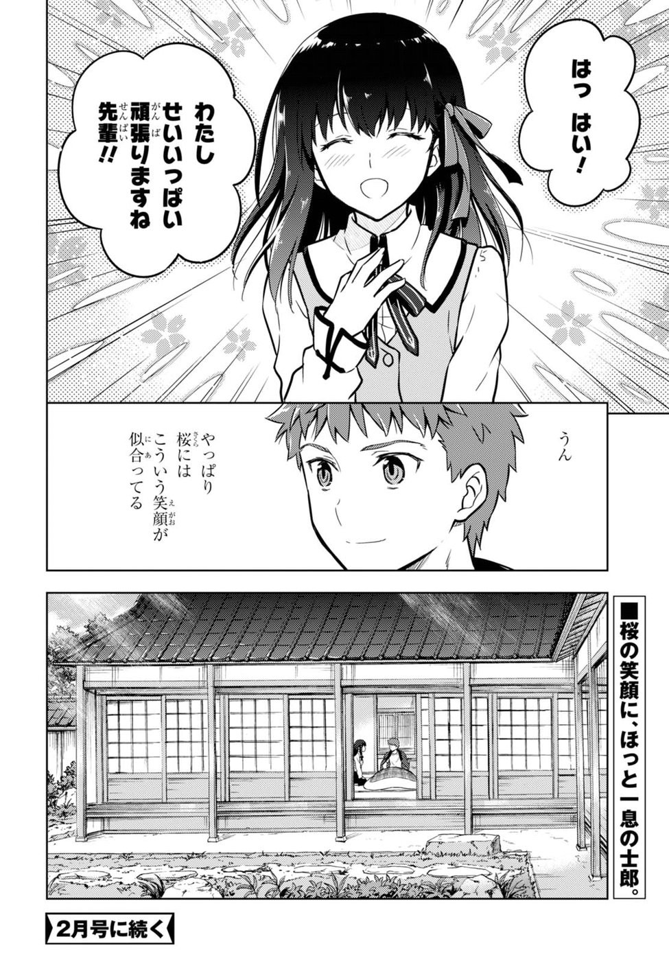 Fate/Stay night Heaven's Feel - Chapter 32 - Page 12