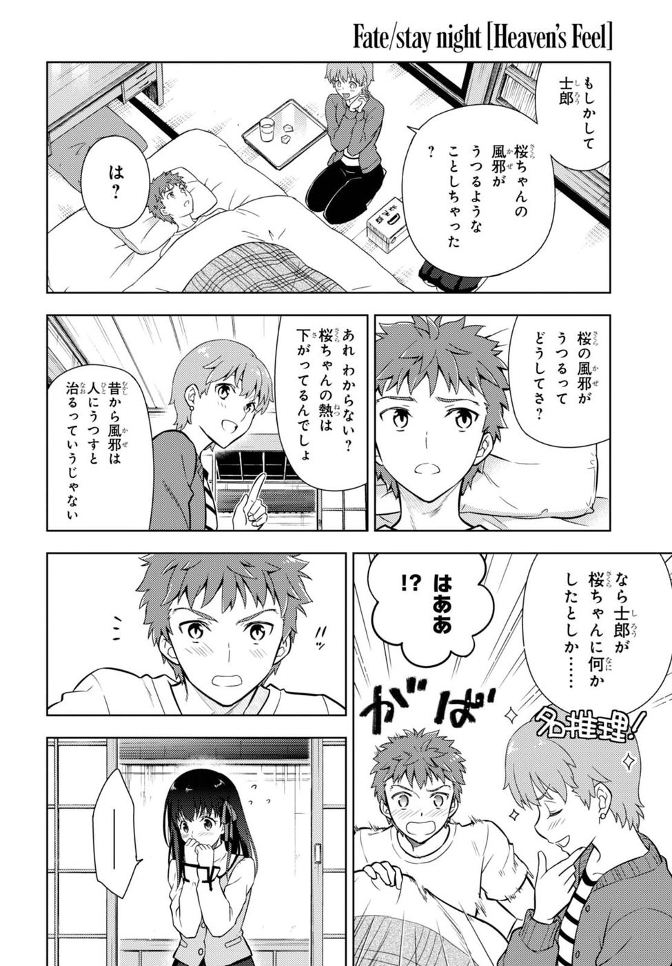 Fate/Stay night Heaven's Feel - Chapter 32 - Page 4