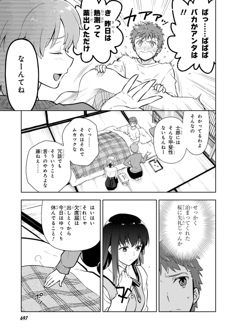 Fate/Stay night Heaven's Feel - Chapter 32 - Page 5