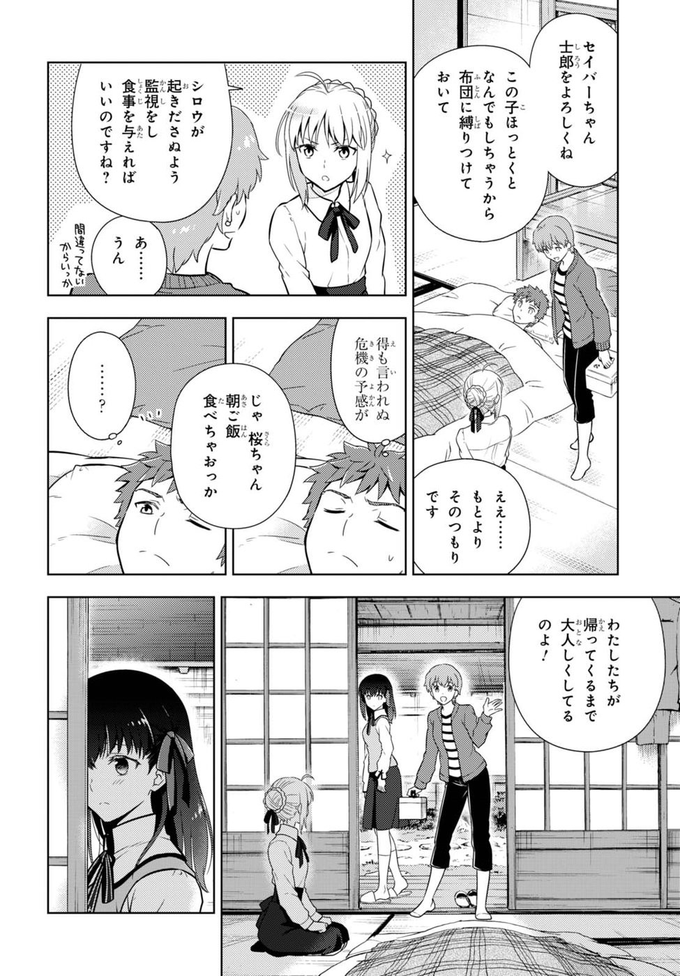 Fate/Stay night Heaven's Feel - Chapter 32 - Page 6