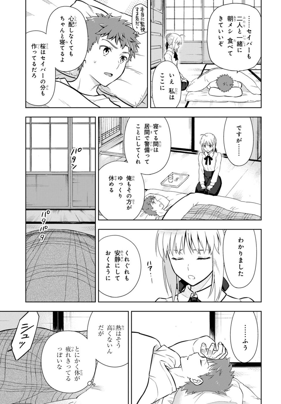 Fate/Stay night Heaven's Feel - Chapter 32 - Page 7