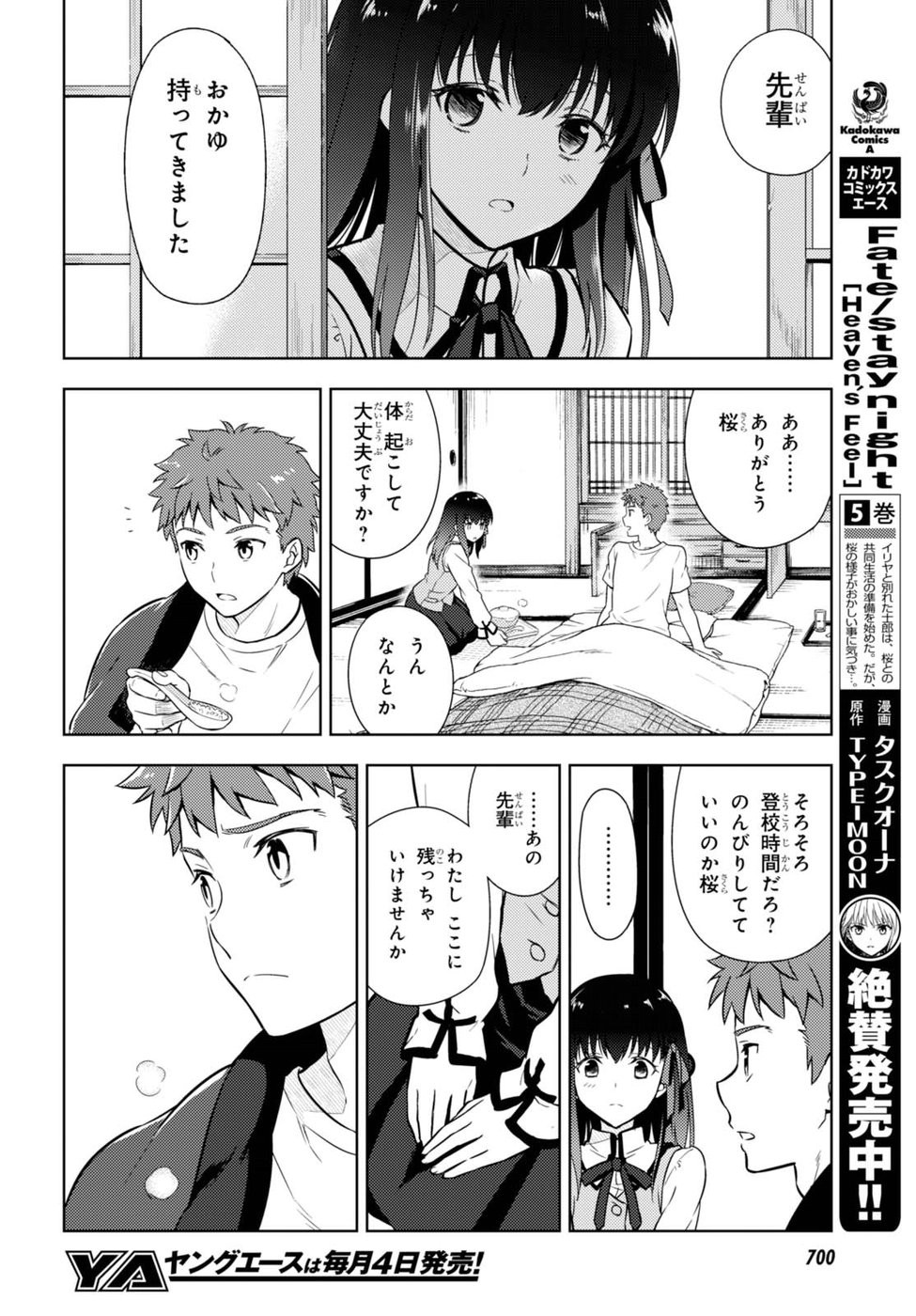 Fate/Stay night Heaven's Feel - Chapter 32 - Page 8