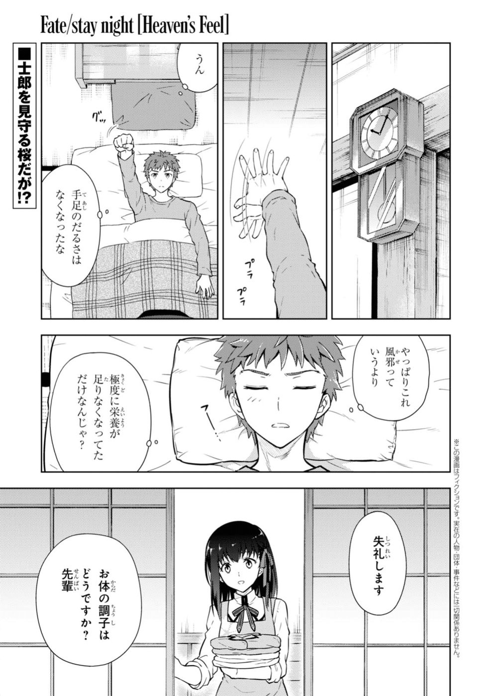 Fate/Stay night Heaven's Feel - Chapter 33 - Page 1