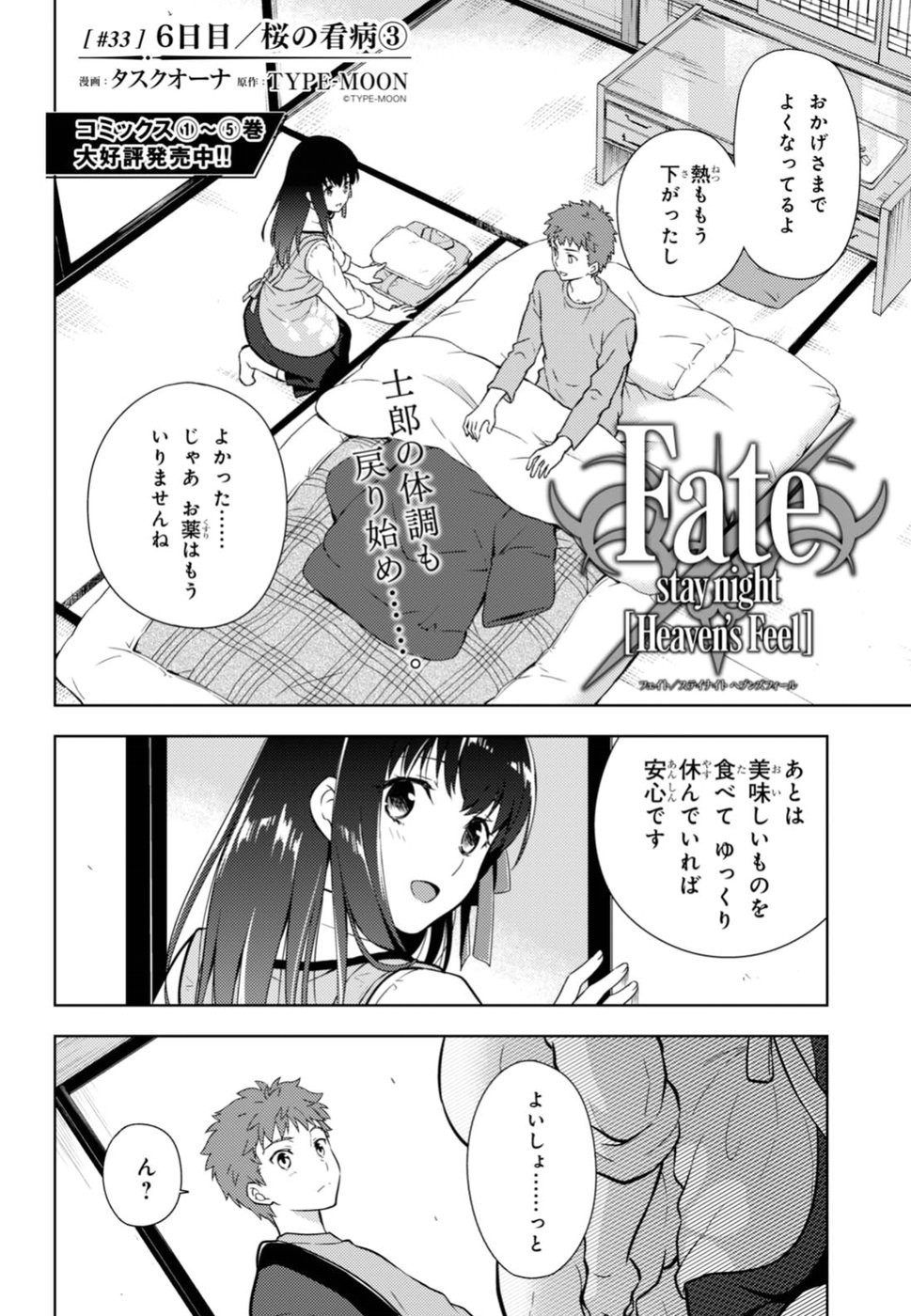 Fate/Stay night Heaven's Feel - Chapter 33 - Page 2