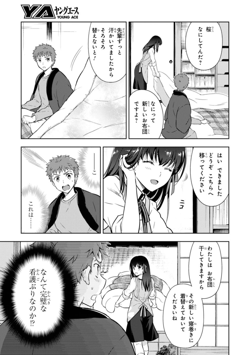 Fate/Stay night Heaven's Feel - Chapter 33 - Page 3