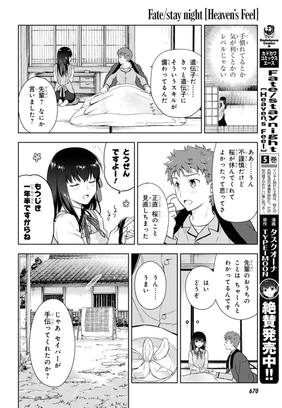 Fate/Stay night Heaven's Feel - Chapter 33 - Page 4