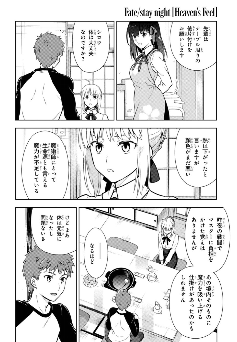 Fate/Stay night Heaven's Feel - Chapter 34 - Page 2