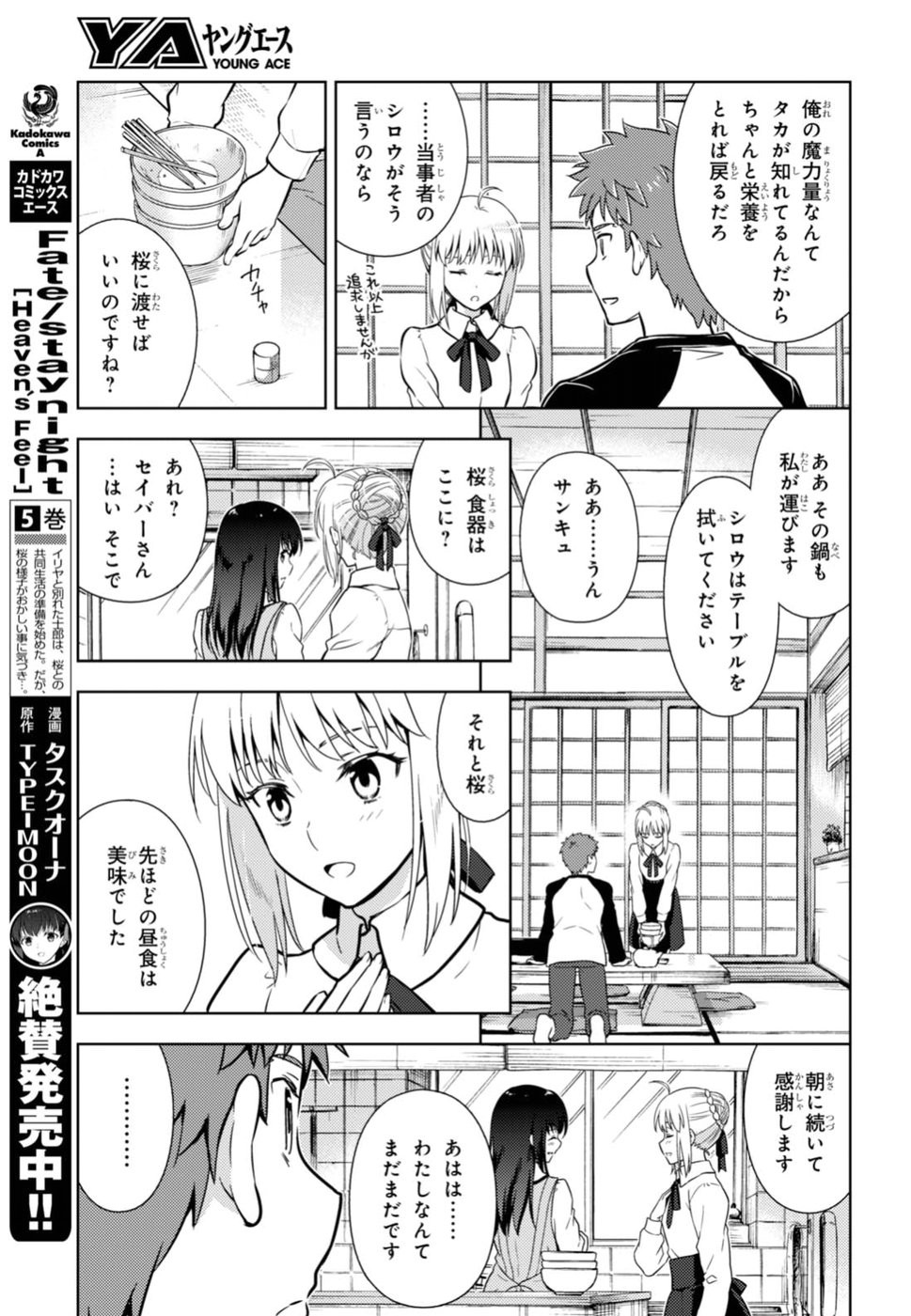 Fate/Stay night Heaven's Feel - Chapter 34 - Page 3