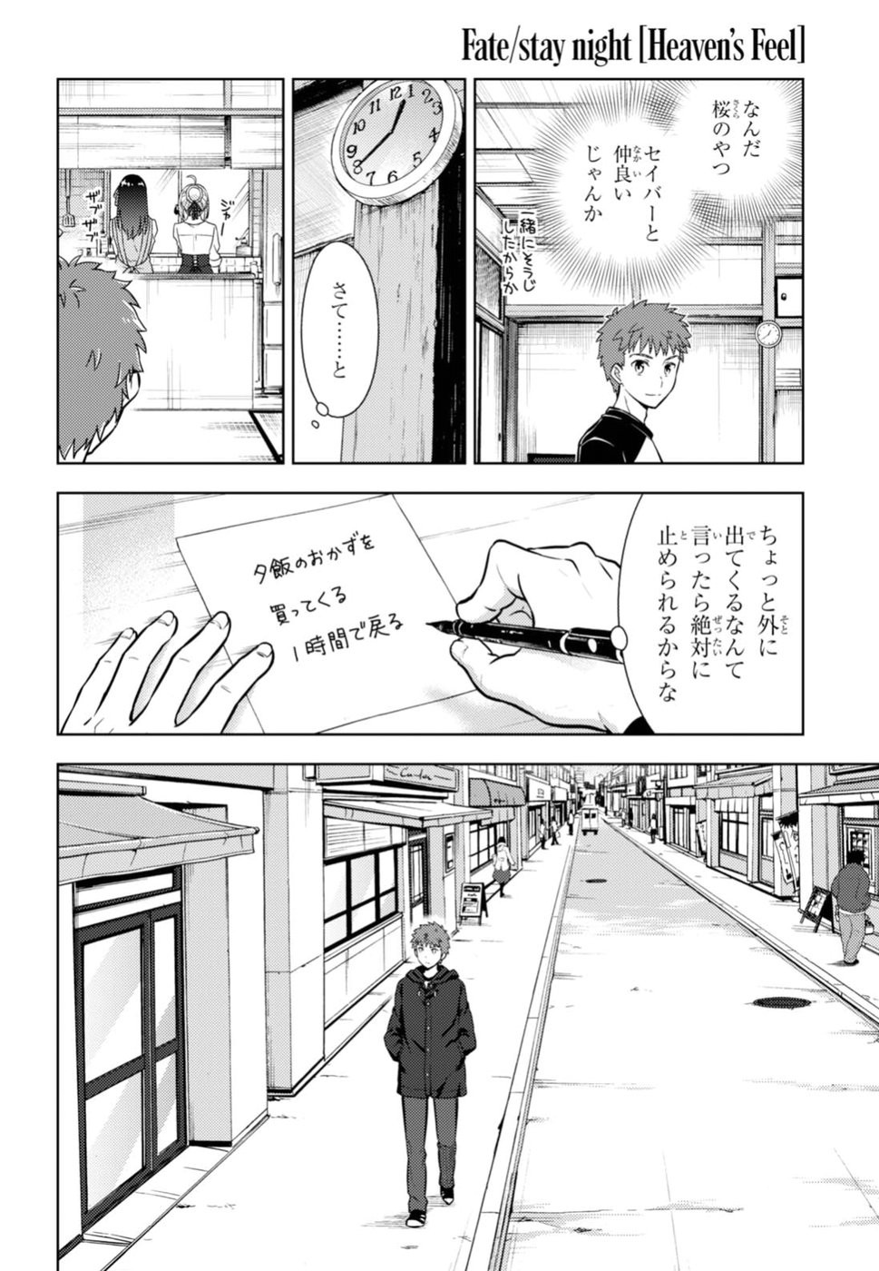 Fate/Stay night Heaven's Feel - Chapter 34 - Page 4