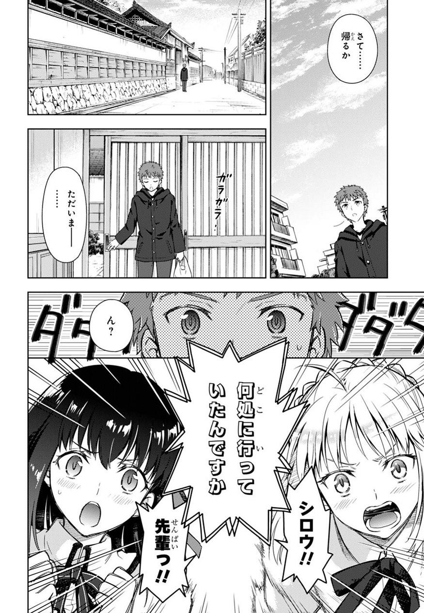 Fate/Stay night Heaven's Feel - Chapter 35 - Page 12