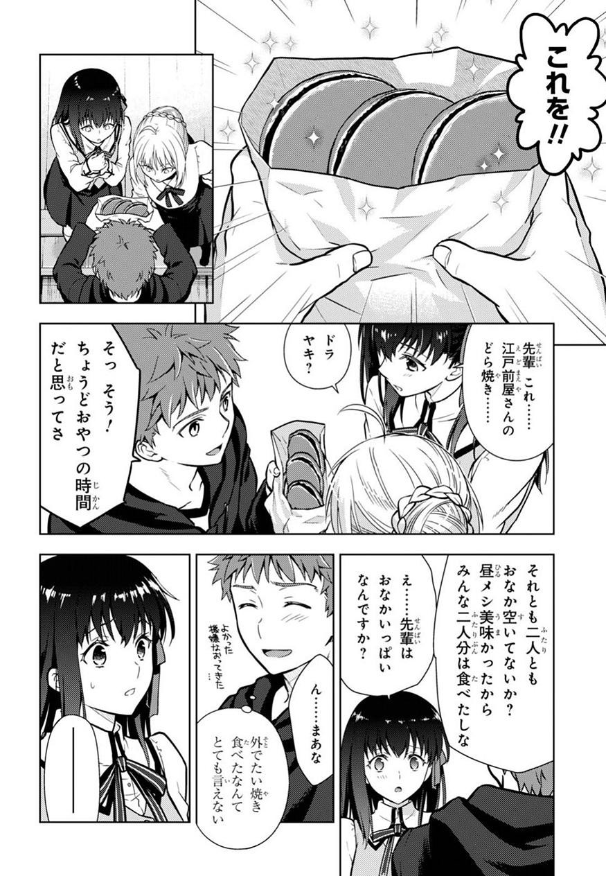 Fate/Stay night Heaven's Feel - Chapter 35 - Page 14