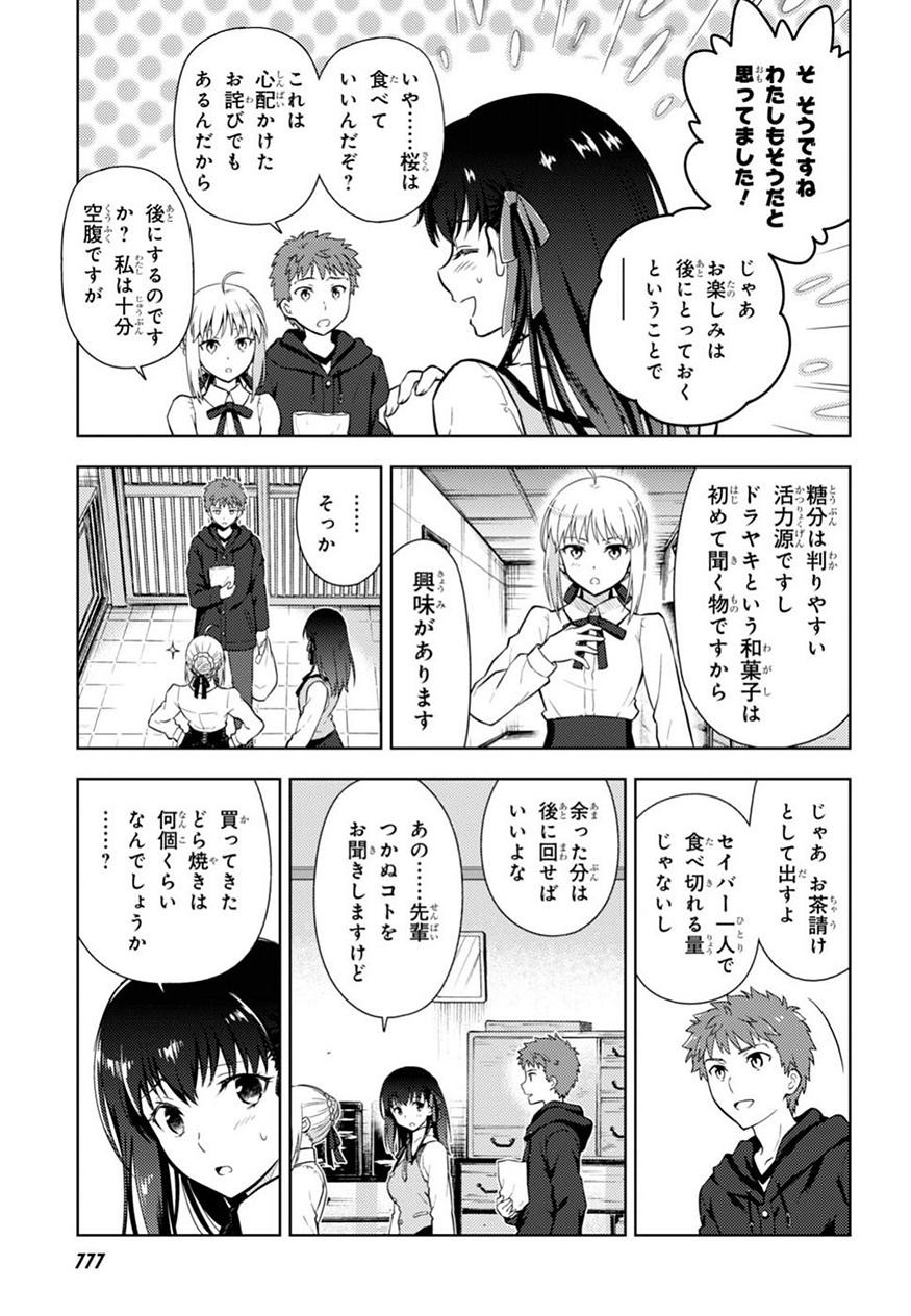 Fate/Stay night Heaven's Feel - Chapter 35 - Page 15