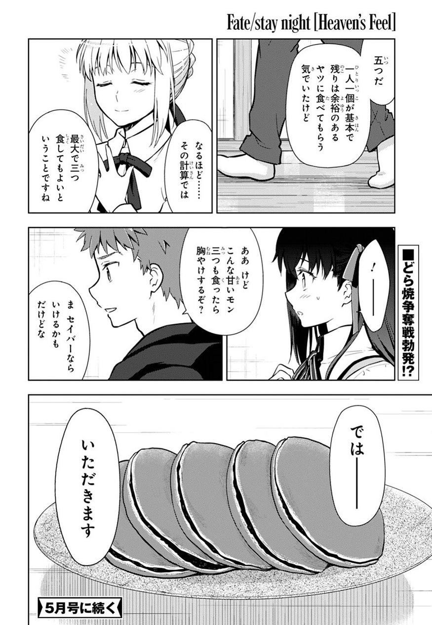 Fate/Stay night Heaven's Feel - Chapter 35 - Page 16