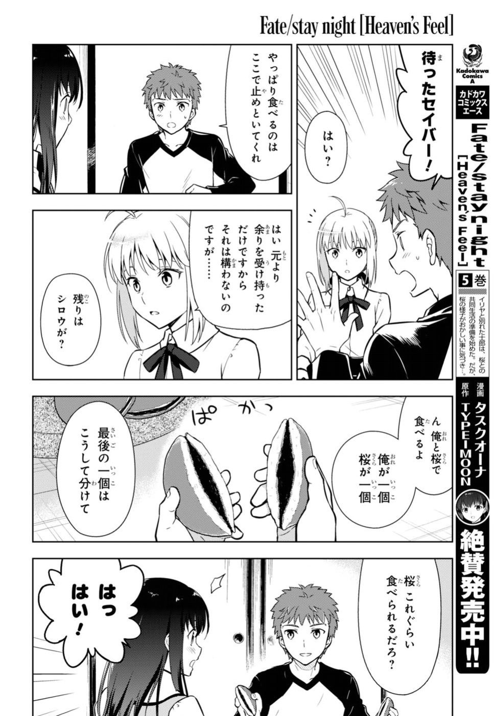Fate/Stay night Heaven's Feel - Chapter 36 - Page 4