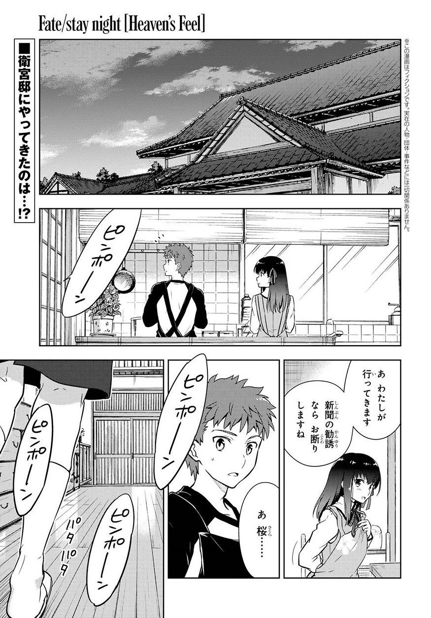 Fate/Stay night Heaven's Feel - Chapter 37 - Page 1