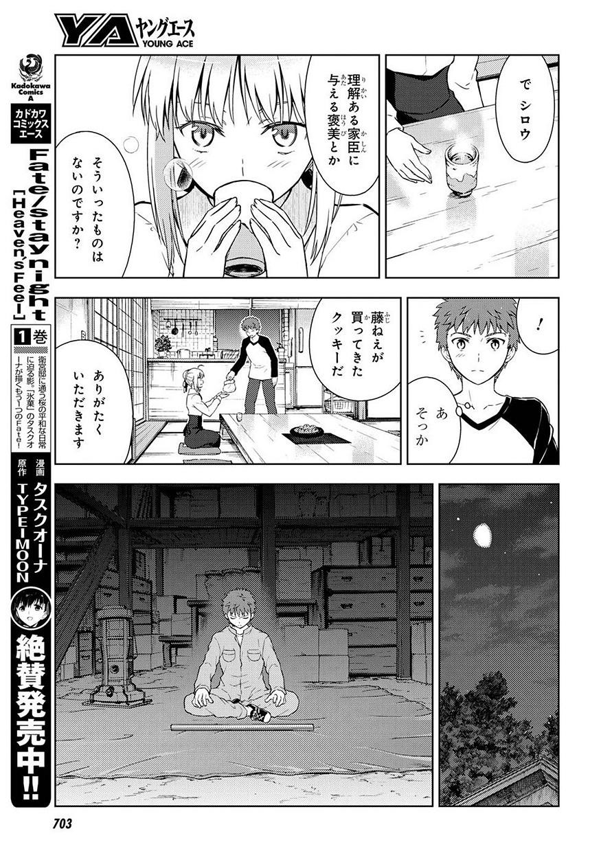 Fate/Stay night Heaven's Feel - Chapter 37 - Page 16