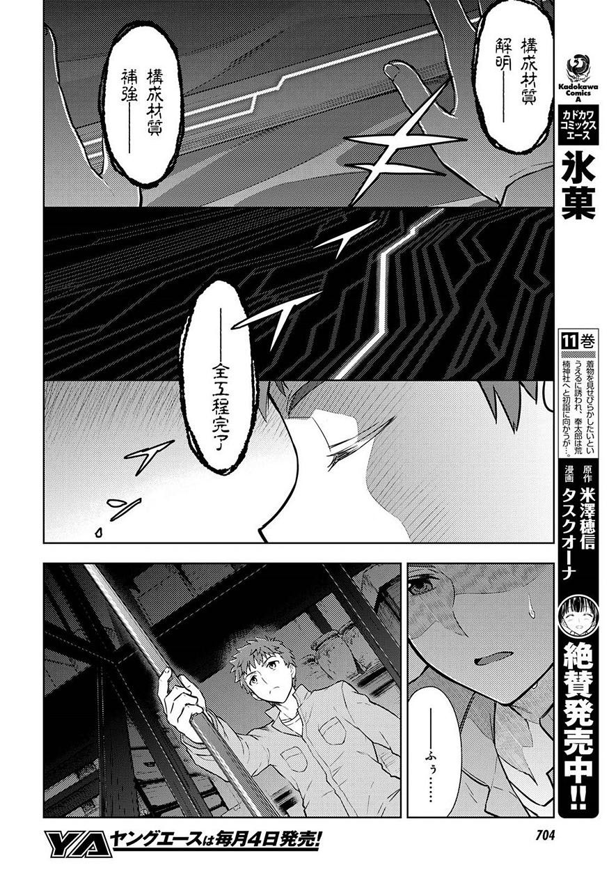 Fate/Stay night Heaven's Feel - Chapter 37 - Page 17