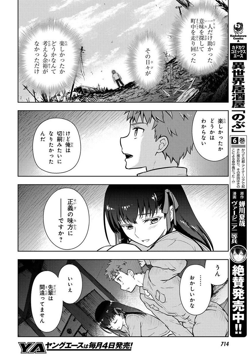 Fate/Stay night Heaven's Feel - Chapter 37 - Page 27