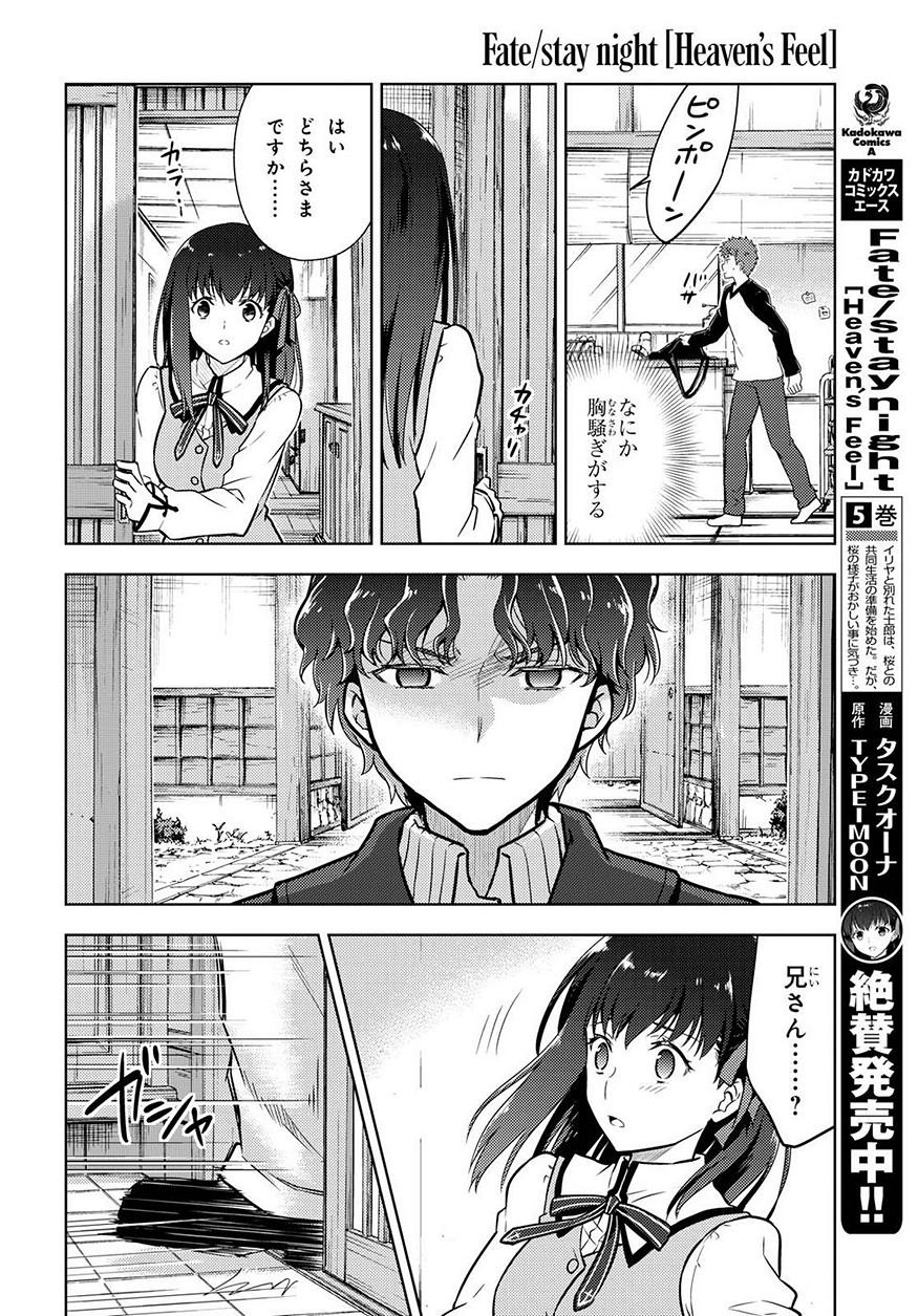 Fate/Stay night Heaven's Feel - Chapter 37 - Page 3
