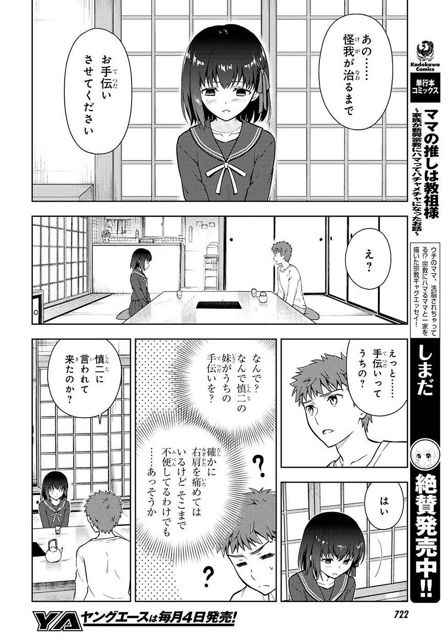 Fate/Stay night Heaven's Feel - Chapter 37 - Page 35