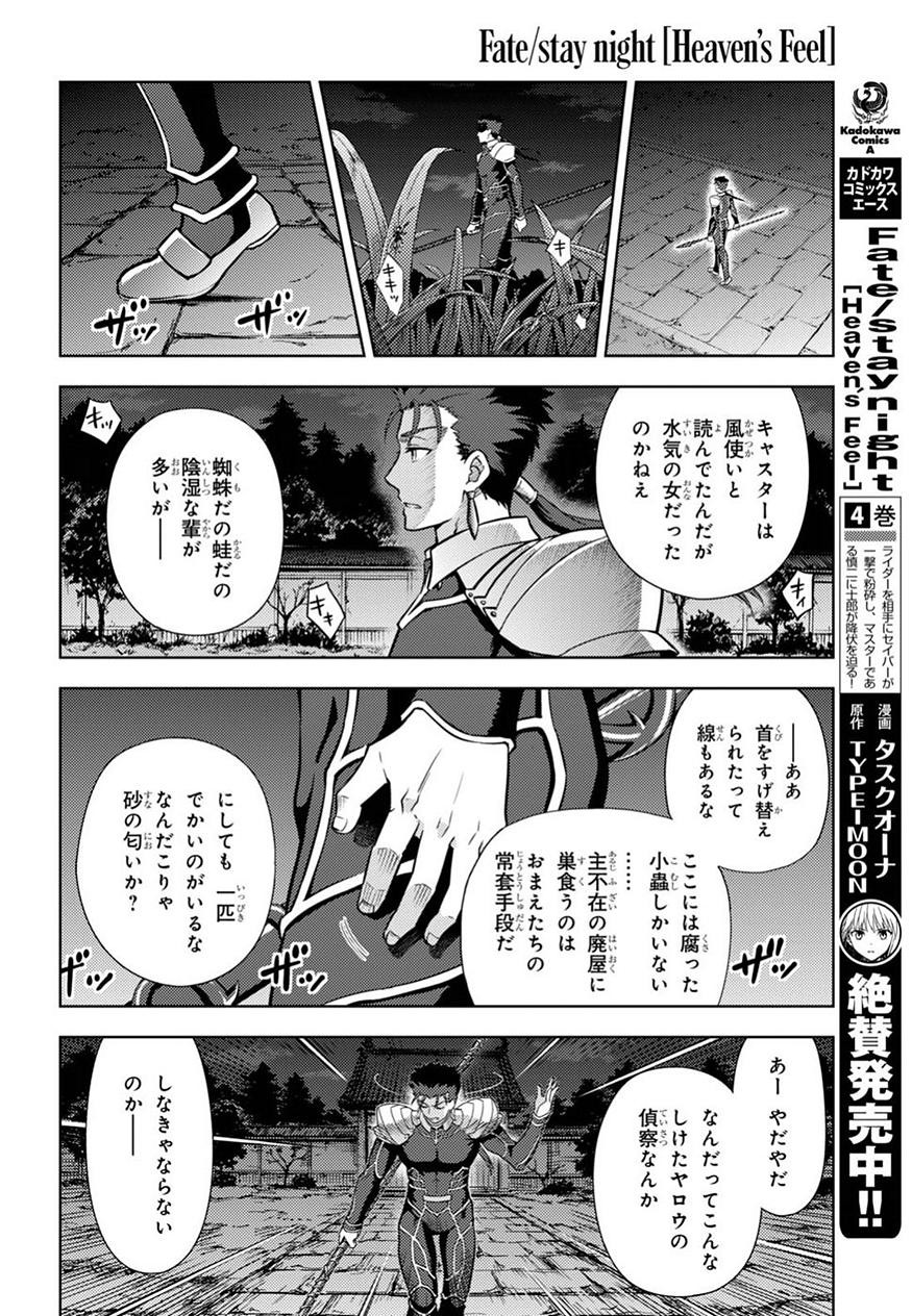 Fate/Stay night Heaven's Feel - Chapter 38 - Page 11