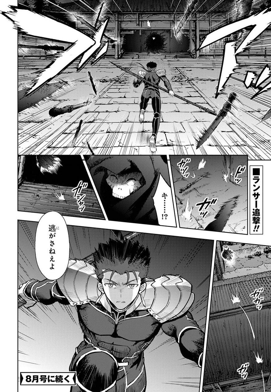 Fate/Stay night Heaven's Feel - Chapter 38 - Page 15