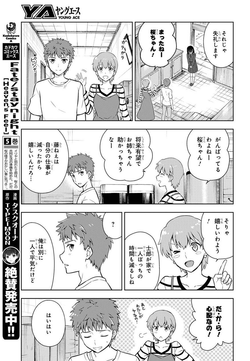 Fate/Stay night Heaven's Feel - Chapter 38 - Page 3