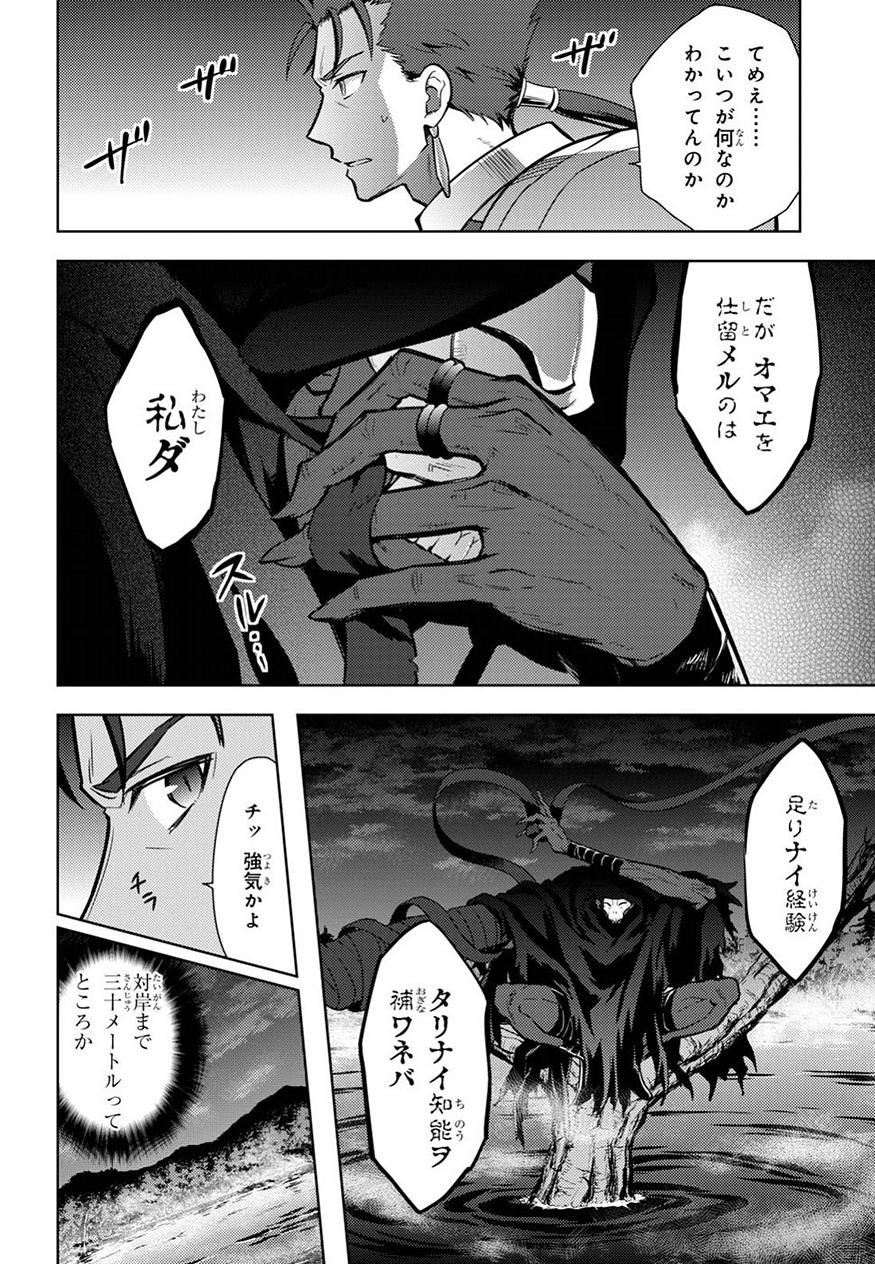 Fate/Stay night Heaven's Feel - Chapter 39 - Page 13