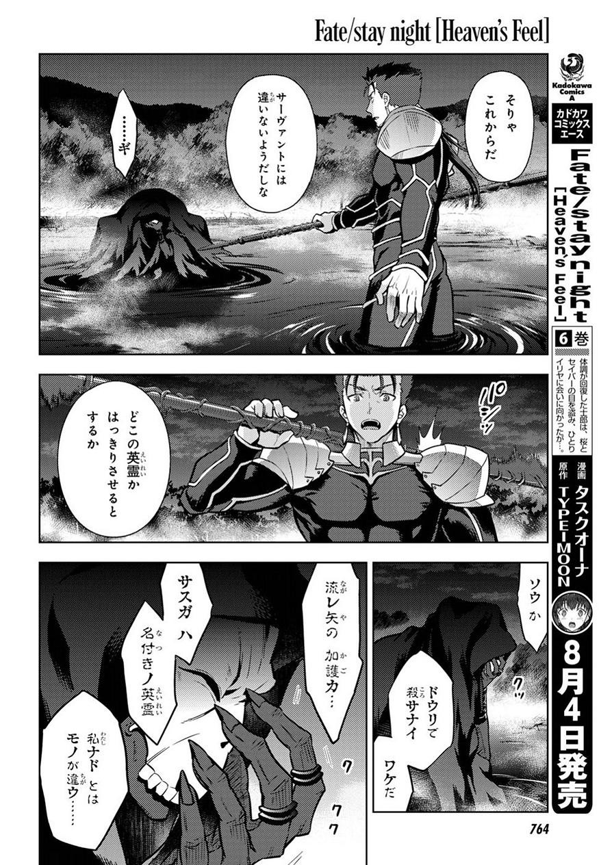 Fate/Stay night Heaven's Feel - Chapter 39 - Page 6