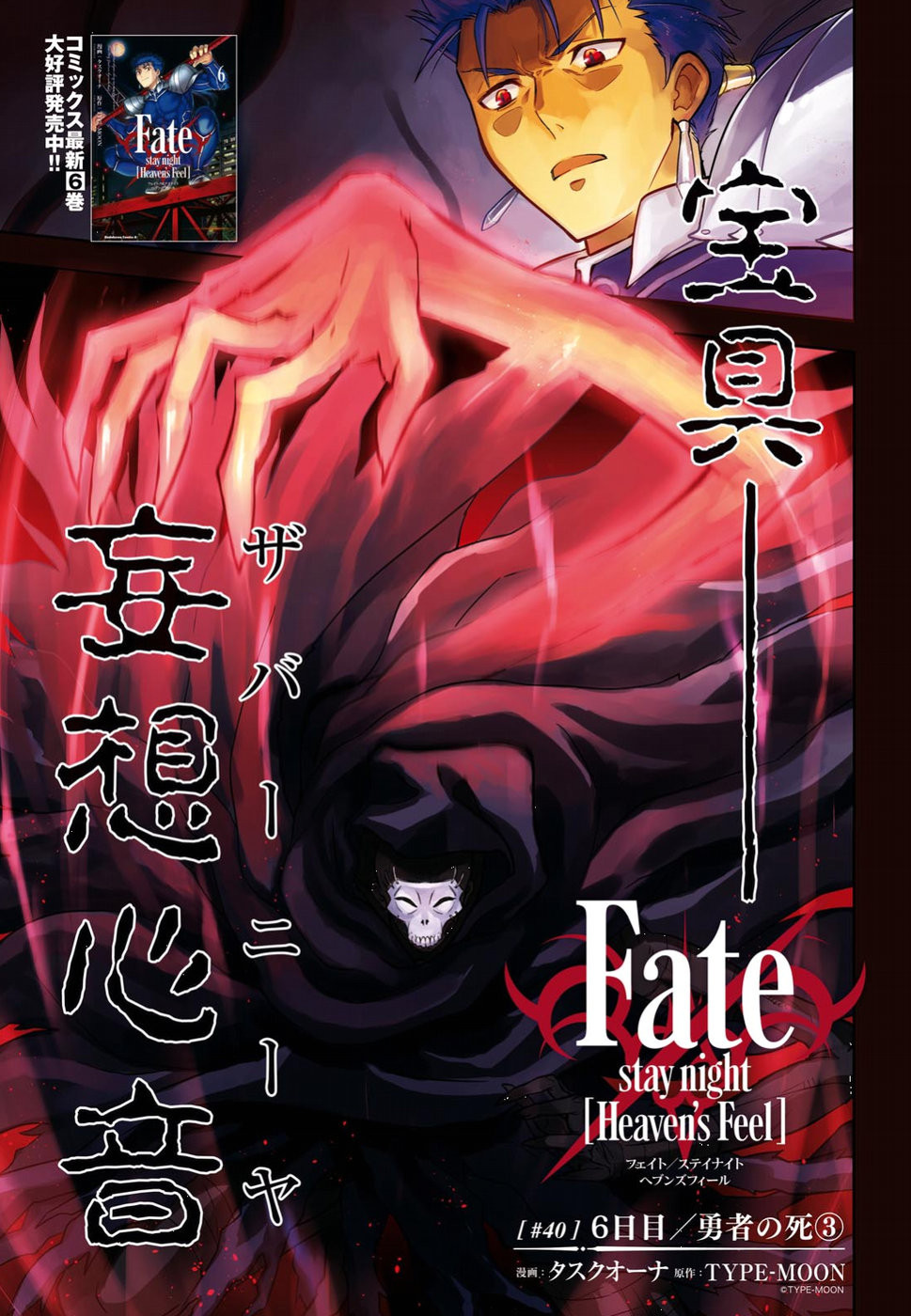 Fate/Stay night Heaven's Feel - Chapter 40 - Page 1
