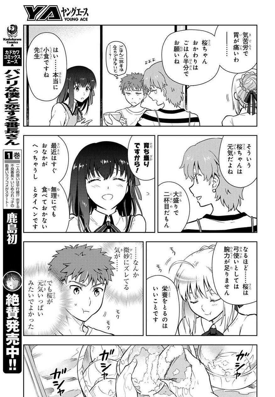 Fate/Stay night Heaven's Feel - Chapter 40 - Page 12