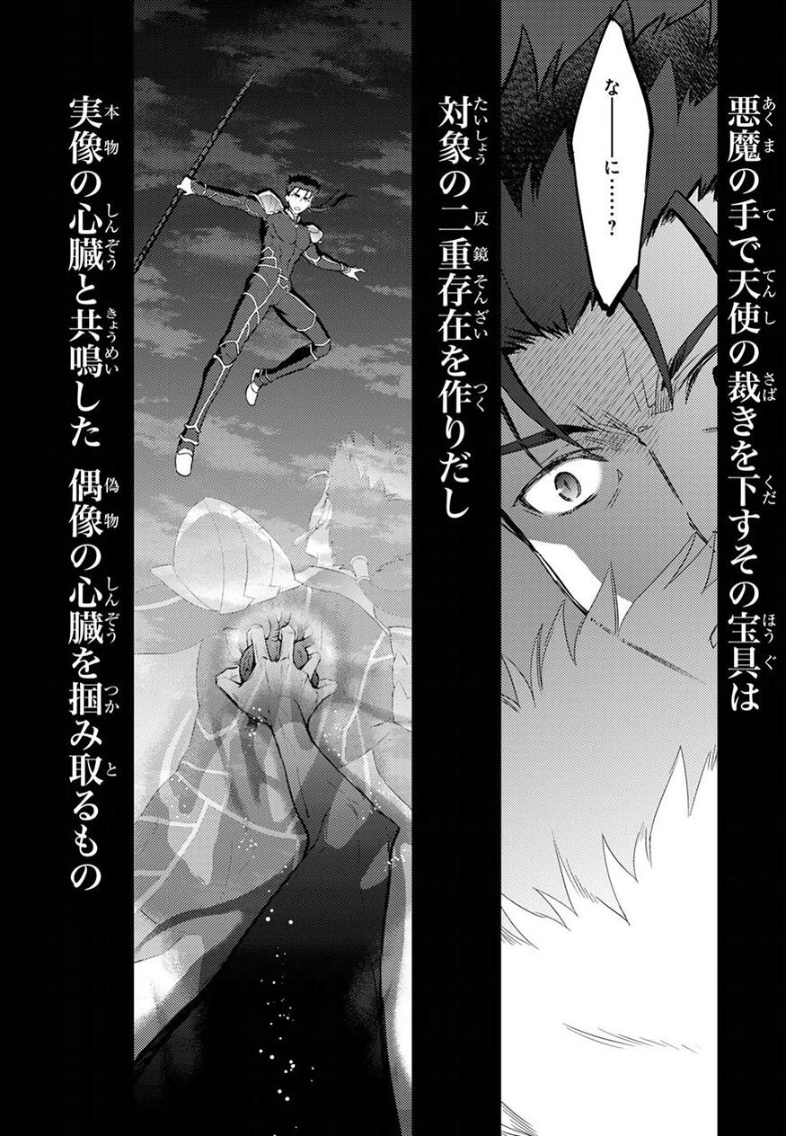 Fate/Stay night Heaven's Feel - Chapter 40 - Page 3