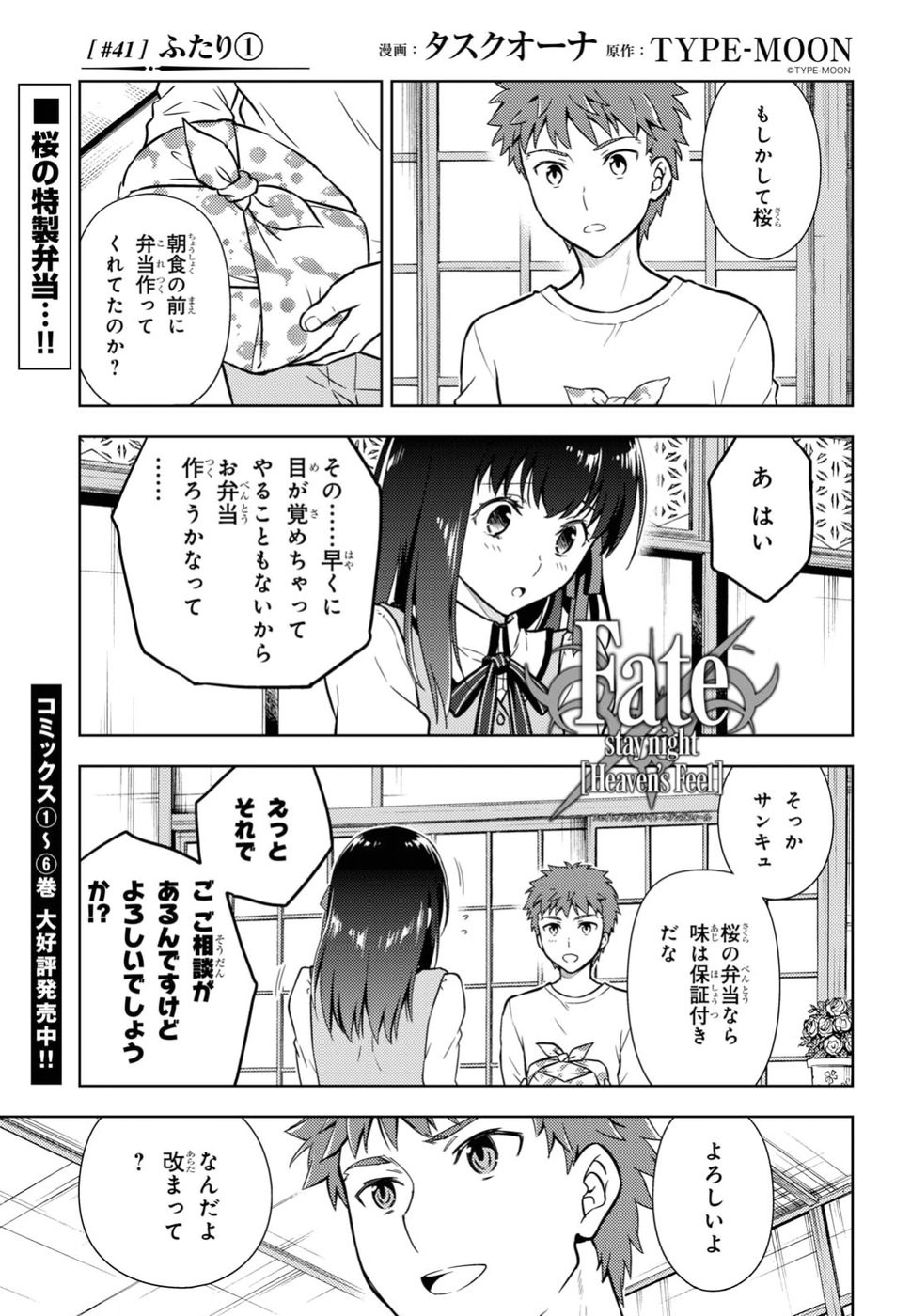 Fate/Stay night Heaven's Feel - Chapter 41 - Page 1