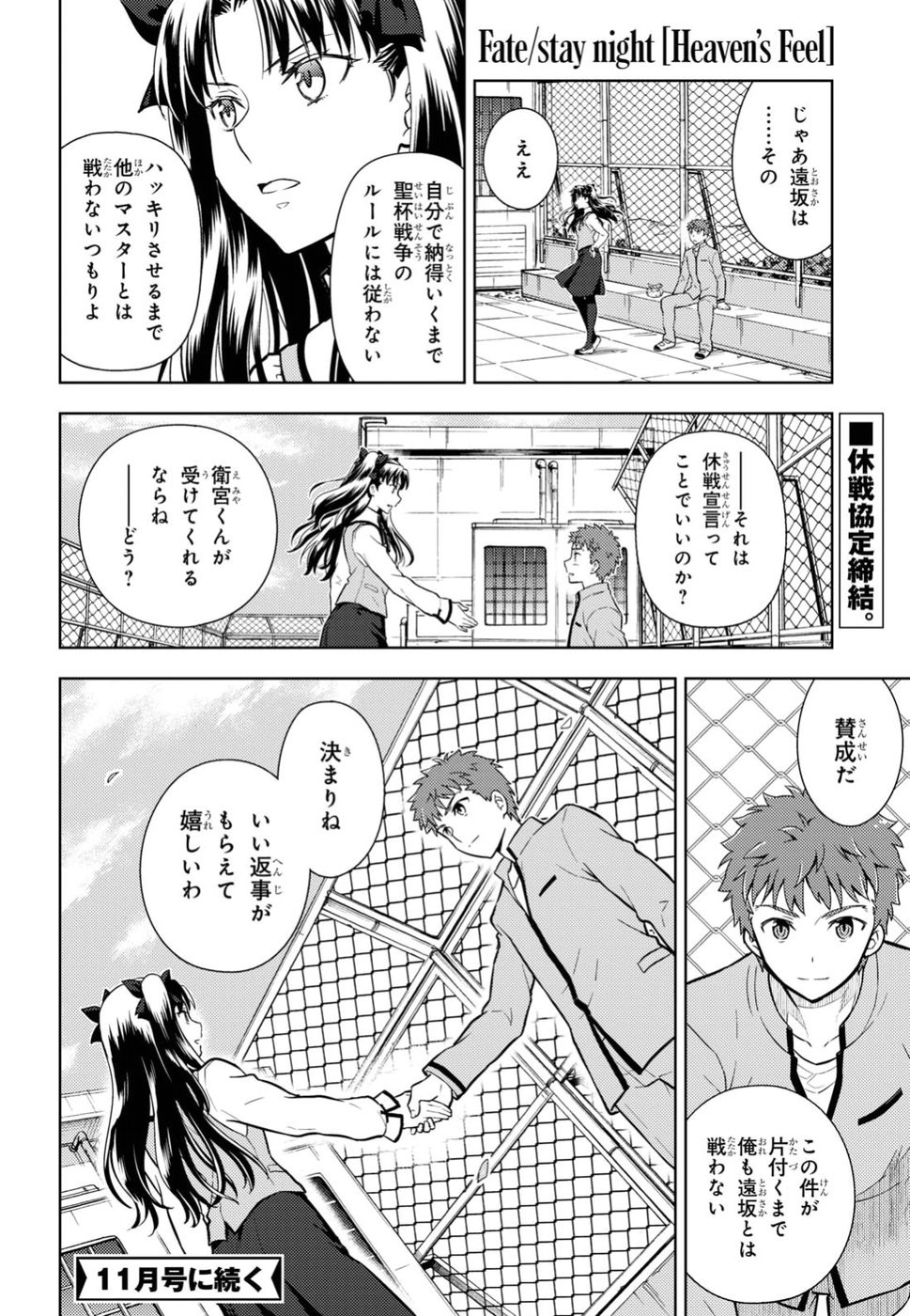 Fate/Stay night Heaven's Feel - Chapter 41 - Page 34