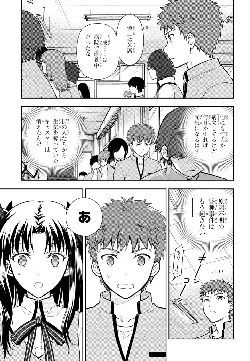Fate/Stay night Heaven's Feel - Chapter 41 - Page 5