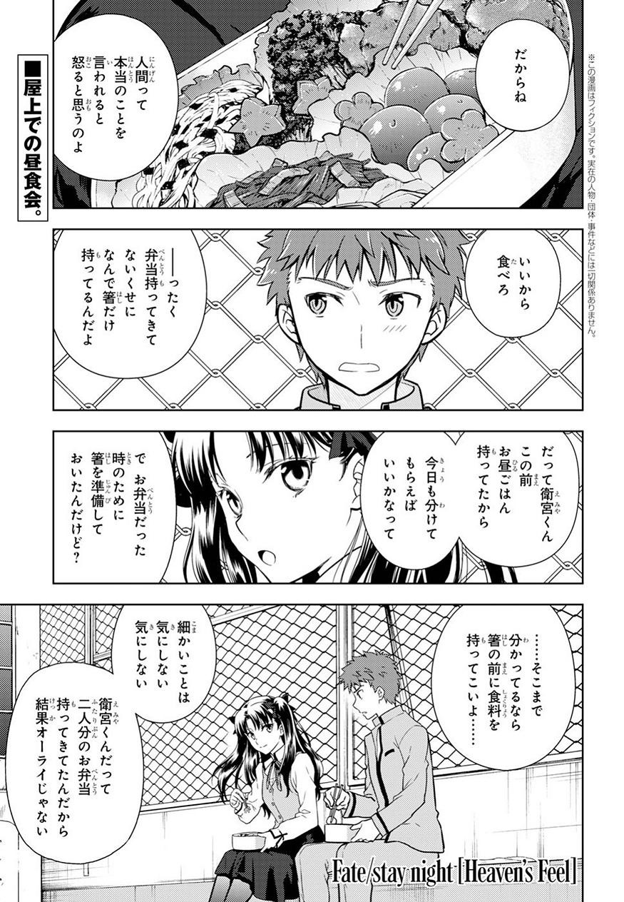 Fate/Stay night Heaven's Feel - Chapter 42 - Page 1