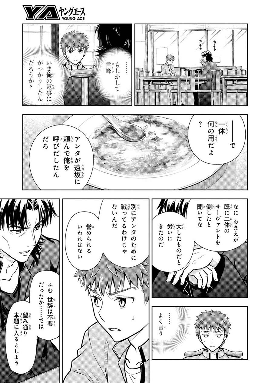 Fate/Stay night Heaven's Feel - Chapter 42 - Page 18