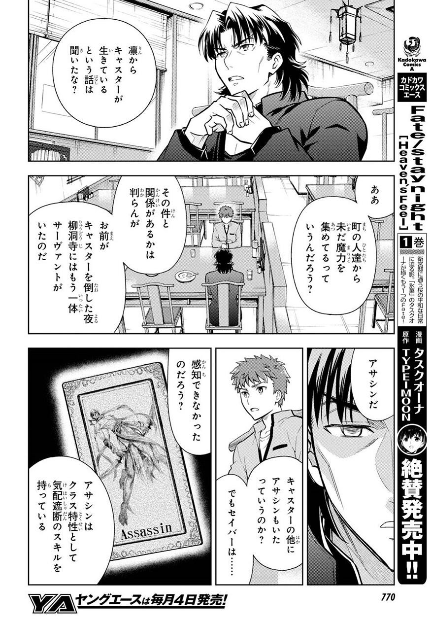 Fate/Stay night Heaven's Feel - Chapter 42 - Page 19