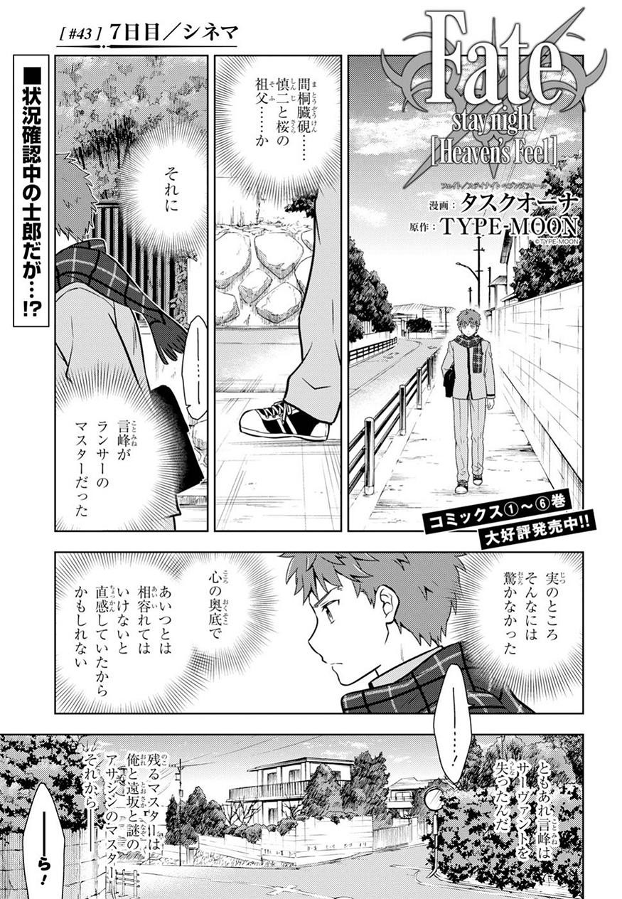 Fate/Stay night Heaven's Feel - Chapter 43 - Page 1