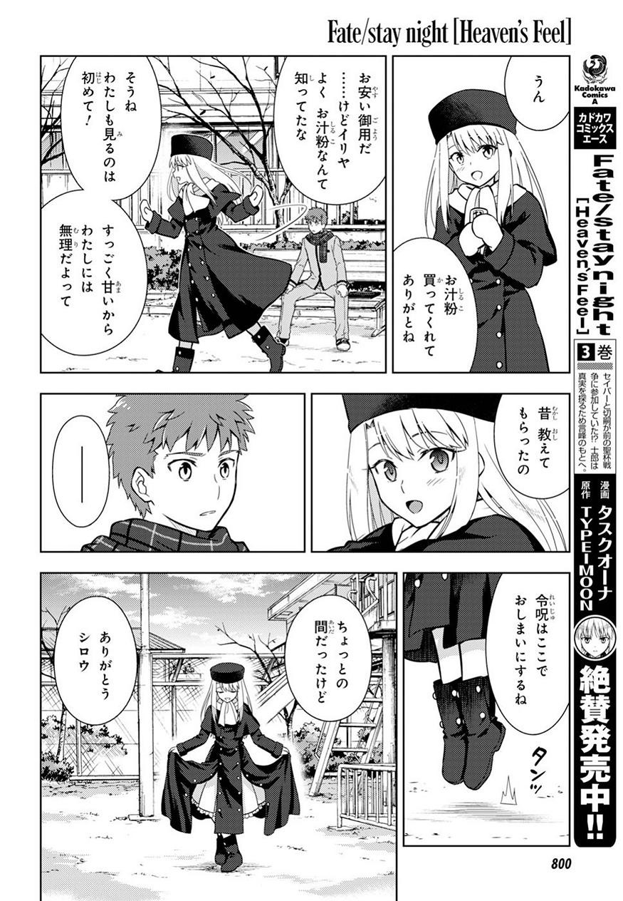 Fate/Stay night Heaven's Feel - Chapter 43 - Page 12