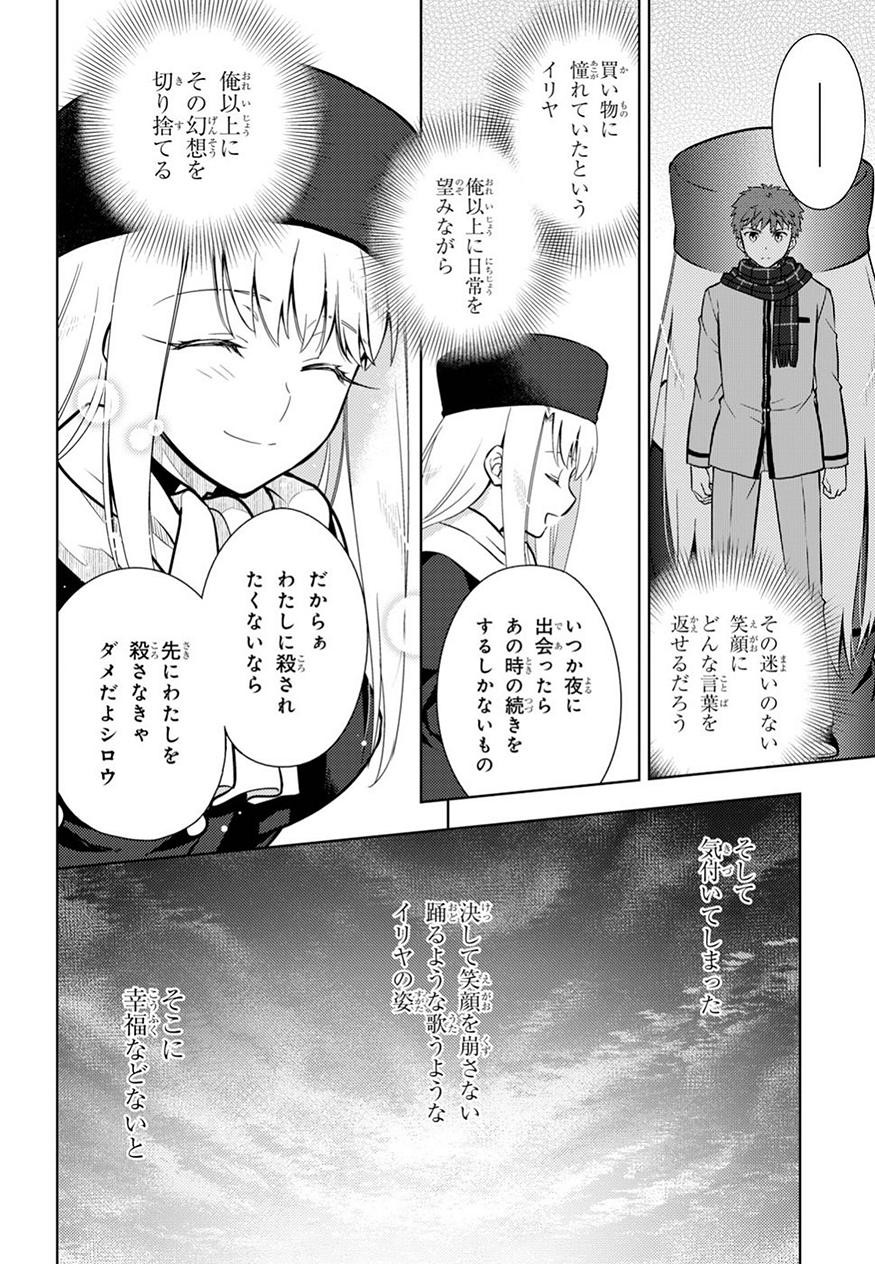 Fate/Stay night Heaven's Feel - Chapter 43 - Page 14