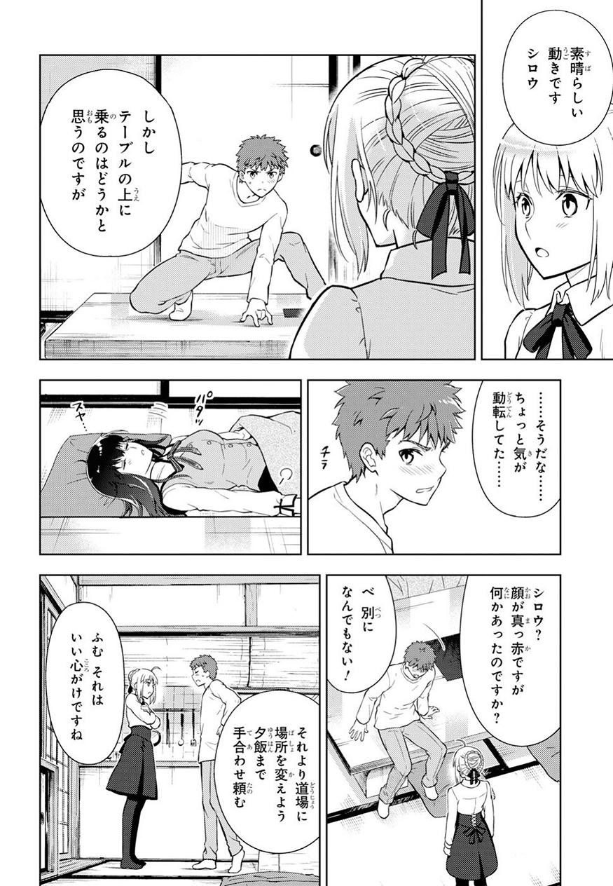 Fate/Stay night Heaven's Feel - Chapter 43 - Page 26