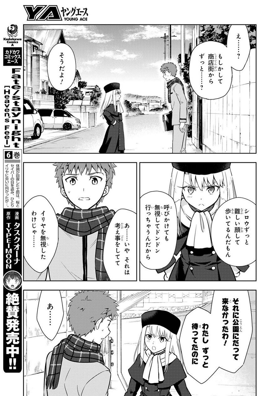 Fate/Stay night Heaven's Feel - Chapter 43 - Page 3