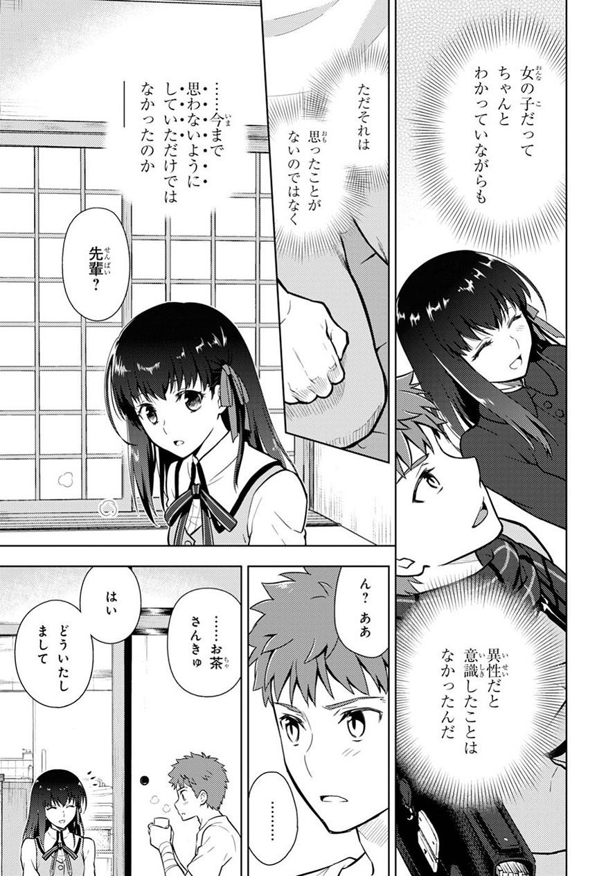 Fate/Stay night Heaven's Feel - Chapter 43 - Page 33