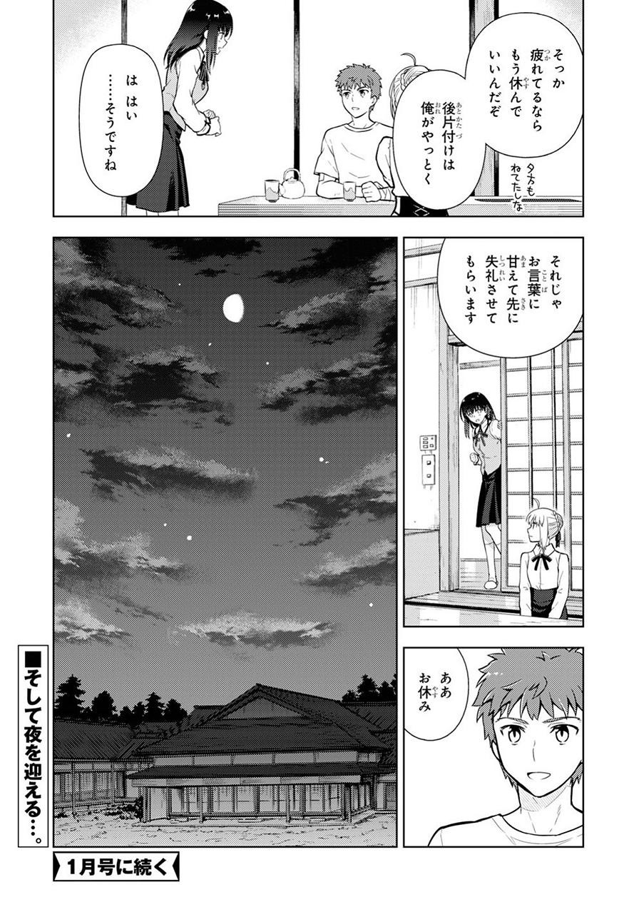 Fate/Stay night Heaven's Feel - Chapter 43 - Page 35