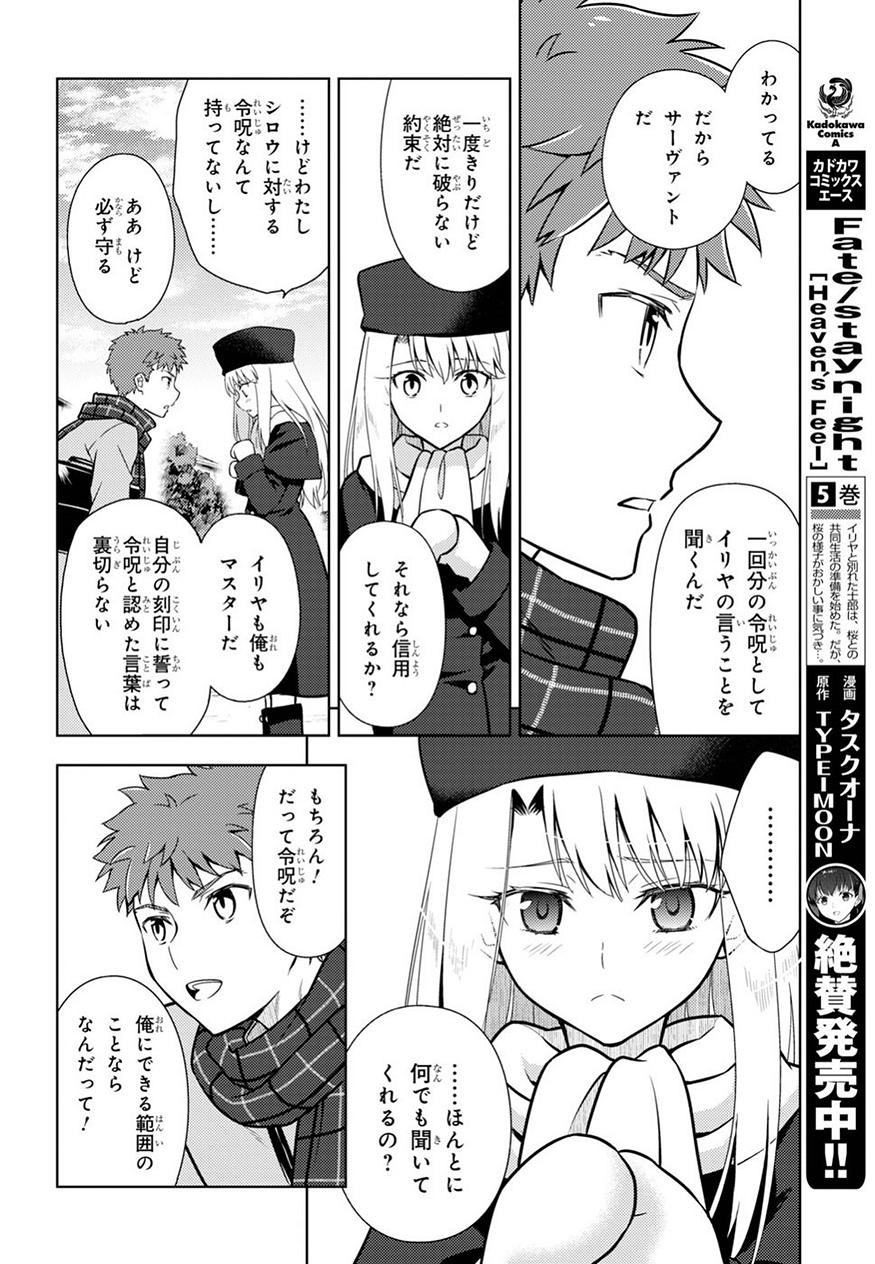 Fate/Stay night Heaven's Feel - Chapter 43 - Page 6