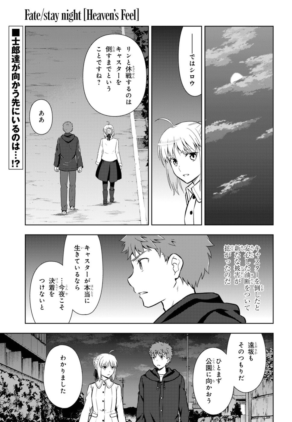 Fate/Stay night Heaven's Feel - Chapter 44 - Page 1